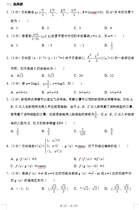 2020年江西高考理科数学模拟题及答案1