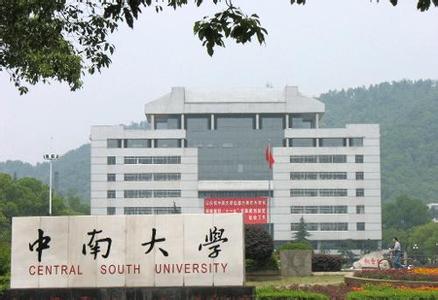 中南大学网络学院