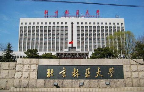 2017北京林业大学成考专业有哪些?