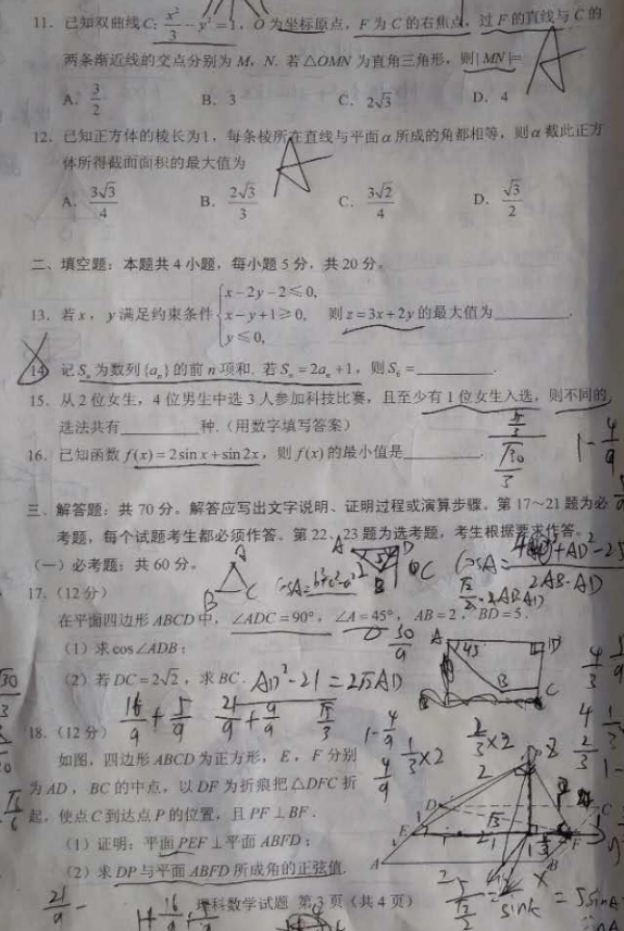 河南2018年高考理科数学试卷