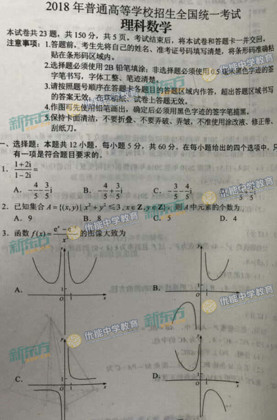 黑龙江2018高考理科数学试题