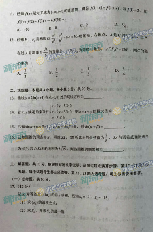 黑龙江2018高考理科数学试题