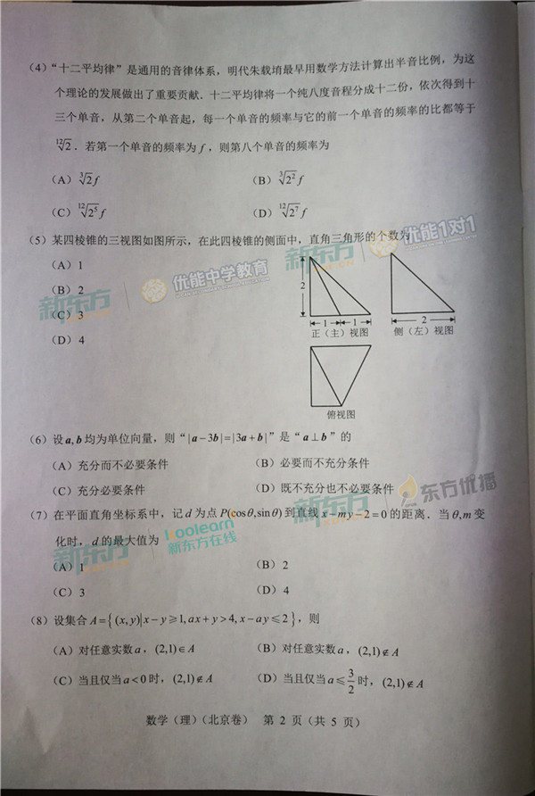 2018北京高考理科数学试题【图片版】