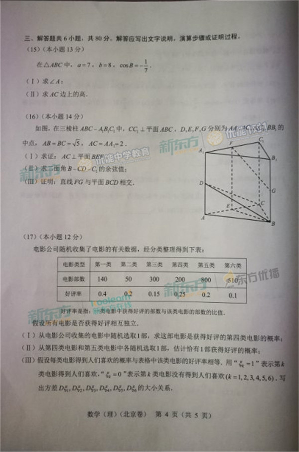 2018北京高考理科数学试题【图片版】