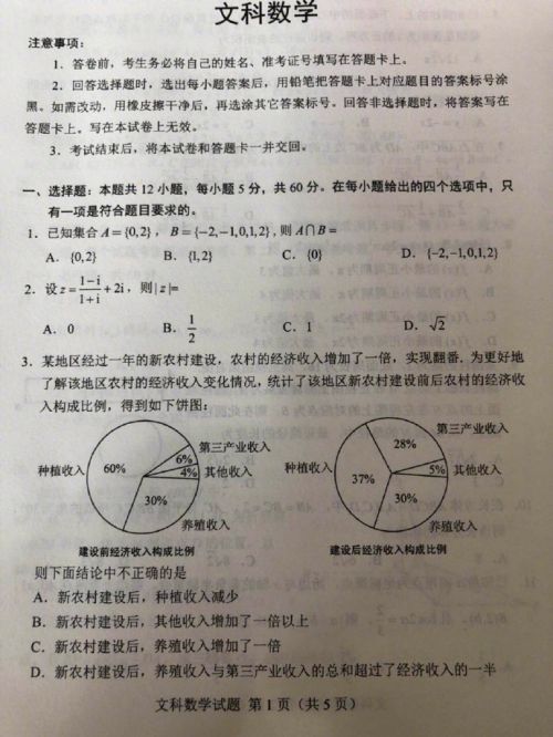 广东2018高考文科数学试题及参考答案