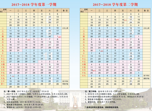 2018年河南师范大学什么时候放暑假