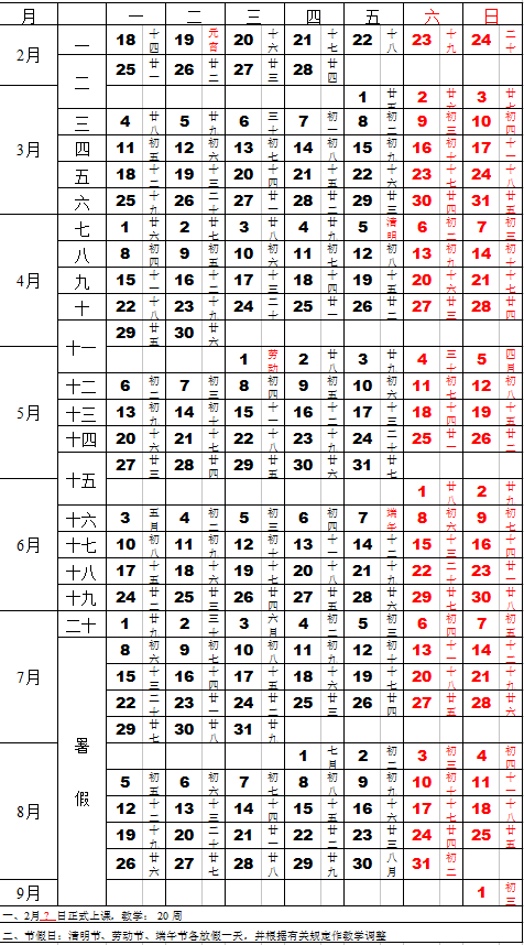 武汉纺织大学2018年暑假放假时间