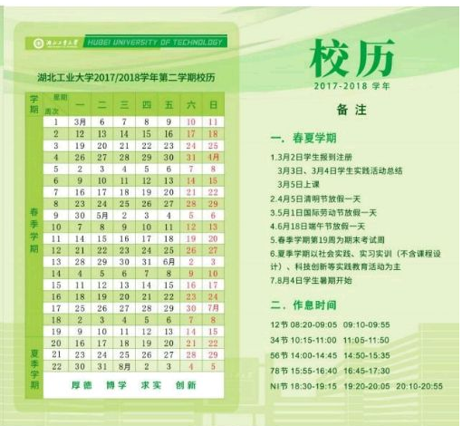 湖北工业大学2018年暑假放假时间