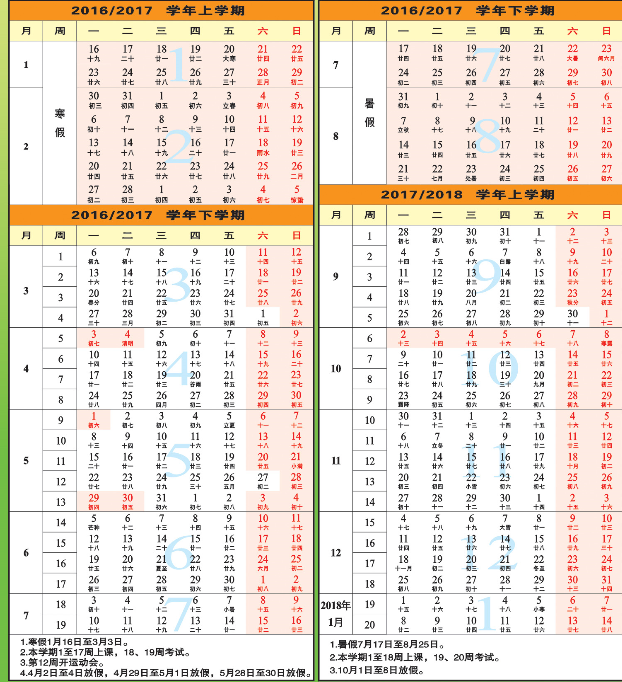 沈陽(yáng)藥科大學(xué)2017-2018學(xué)年校歷安排