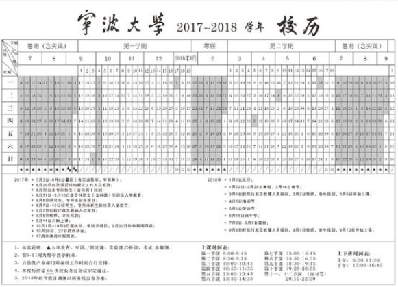 宁波大学2018年暑假放假时间