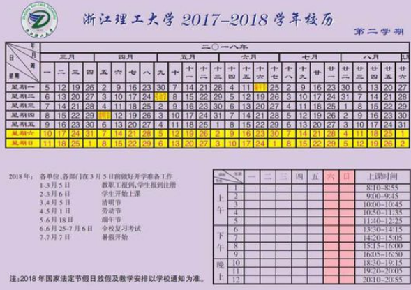 浙江理工大学2018年暑假放假时间