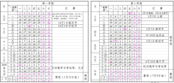 安徽中医药大学2018校历