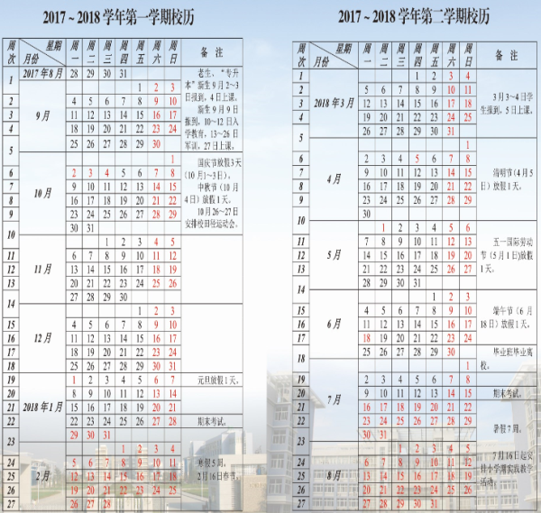 蚌埠学院2018校历