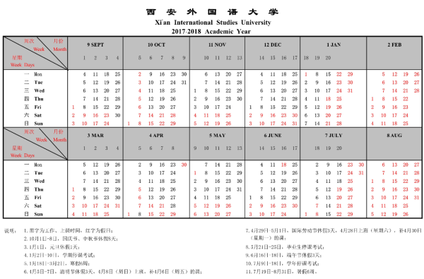 2018西安外国语大学暑假时间安排