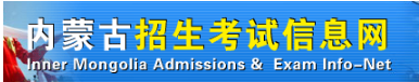 2023内蒙古高考专科志愿填报入口