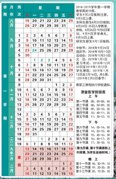 2018年武汉大学新生开学时间