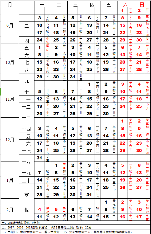 2018武汉纺织大学新生开学时间