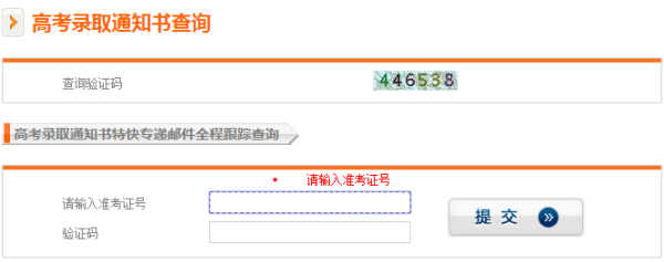 高考录取通知书中国邮政EMS查询入口