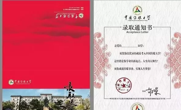 中国传媒大学最精致录取通知书