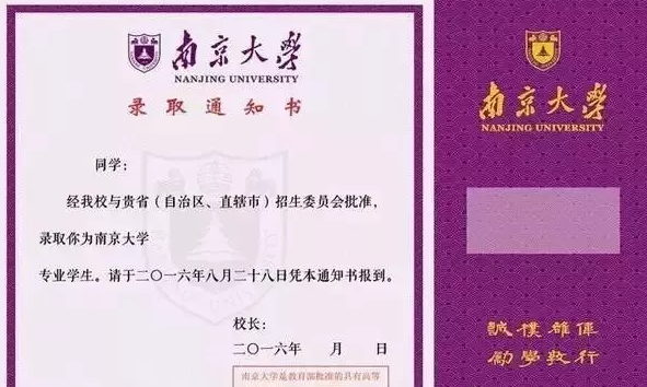 南京大学最传统录取通知书