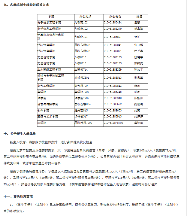 2018北京交通大学新生报到时间及入学须知