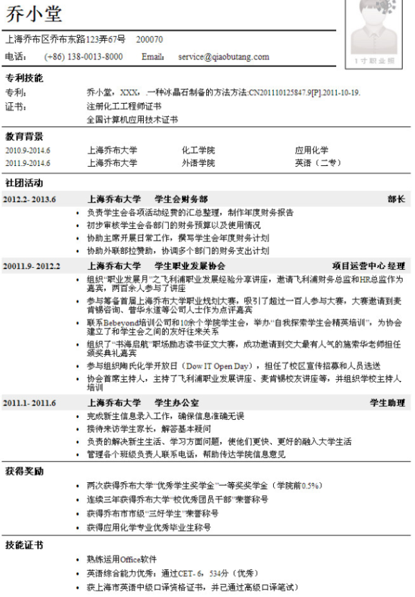 完整个人简历样本个人求职简历怎么写