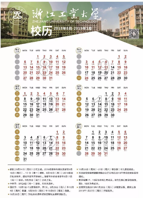 2019浙江大学寒假放假时间时间