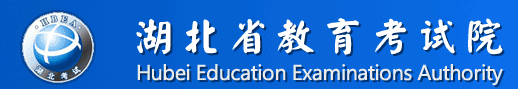 湖北2018年成考成绩查询入口