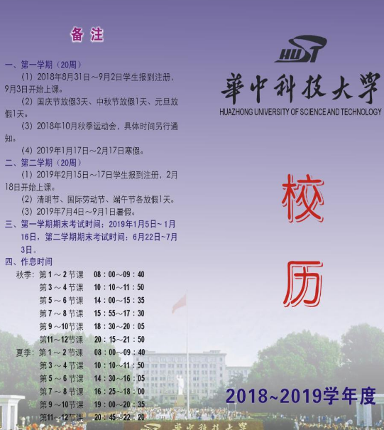 2019华中科技大学期末考试时间