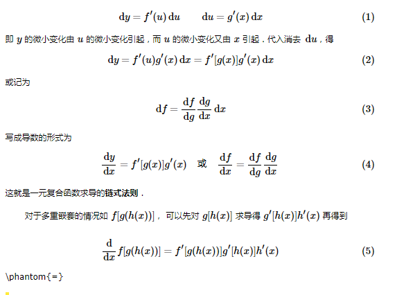复合函数求导公式