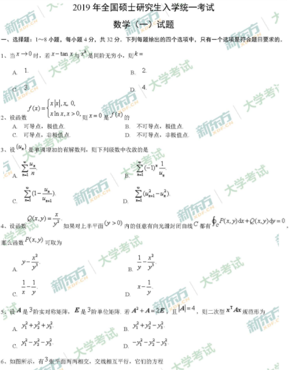 考研数学一二三区别