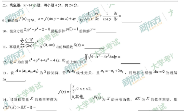 考研数学一二三区别