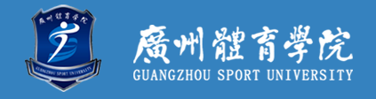 广州体育学院校考成绩查询入口