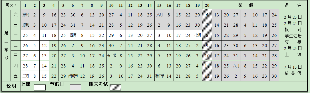 2019年山西大同大学暑假时间安排