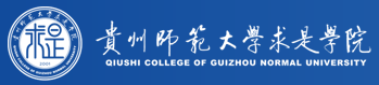 2019贵州师范大学求是学院迎新网入口 新生入学须知有哪些