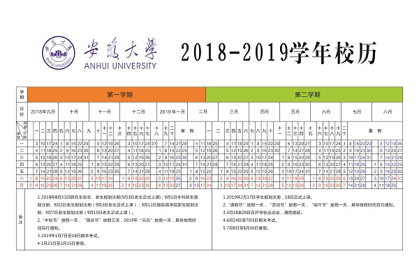 2019安徽大学暑假时间安排