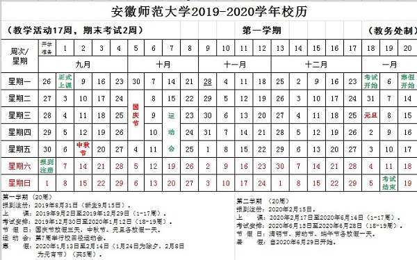 2019安徽师范大学暑假时间安排