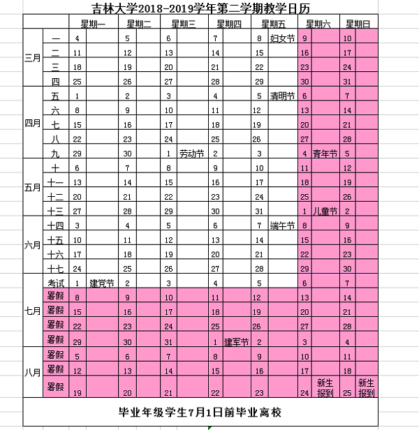 2019年吉林大学暑假时间