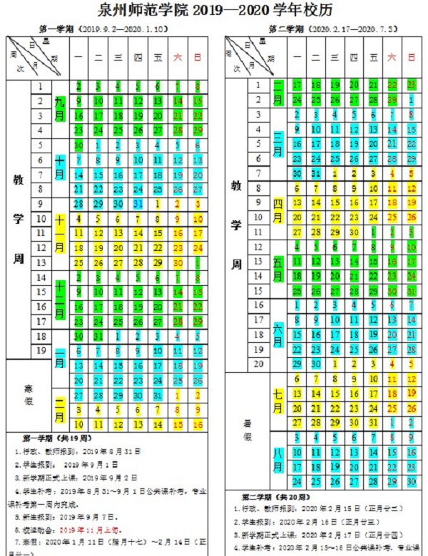 泉州师范学院2019新生暑假开学时间