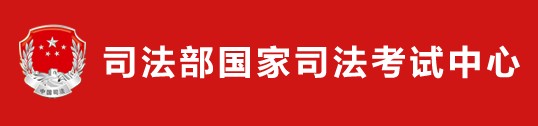 2021法考成绩查询入口网址