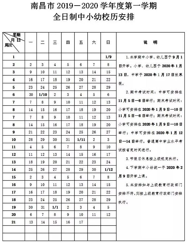 2020年南昌小学放寒假时间安排