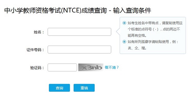 浙江2022年下半年教師資格證筆試成績(jī)查詢時(shí)間 