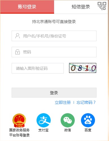 北京市公务员准考证打印入口