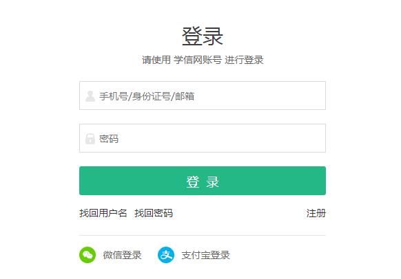 学信网查询登录入口