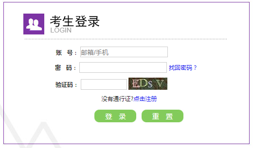 2020年下半年陕西省计算机等级考试报名入口.png
