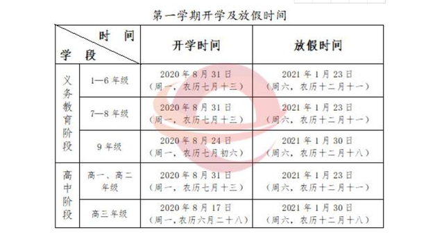 贵州2020年下半年中小学开学时间