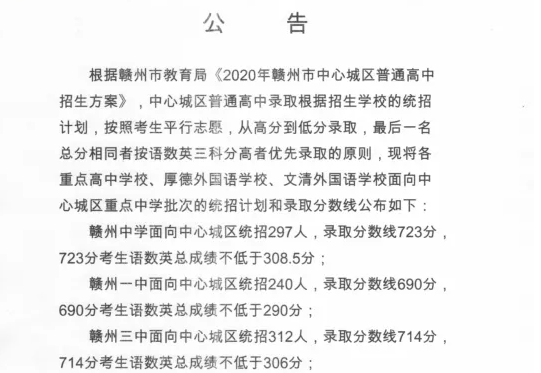 赣州一中2020年中考录取分数线