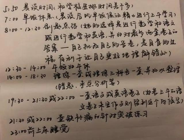 衡水中学学霸作息时间表公布