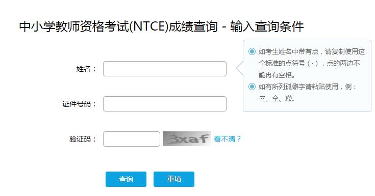 2022年下半年中小学教师资格证笔试成绩查询时间