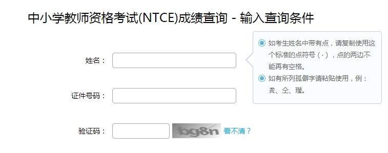 云南2022下半年教师资格证笔试成绩查询时间安排